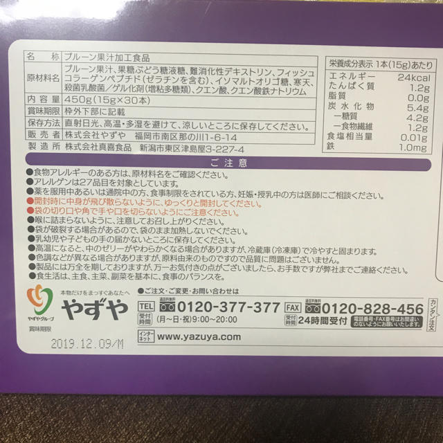 やずや(ヤズヤ)のやずや  プルーンぷる〜んコラーゲン✨  30本入り 食品/飲料/酒の健康食品(コラーゲン)の商品写真