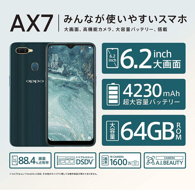 SIMフリー携帯  OPPO AX7