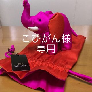 ジムトンプソン(Jim Thompson)のシルク製ぬいぐるみ(置物)