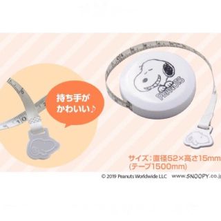 スヌーピー(SNOOPY)のスヌーピー メジャー(日用品/生活雑貨)