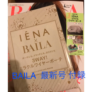 イエナ(IENA)のBAILA  バイラ  最新号  4月号  付録(ファッション)