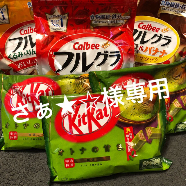 カルビー(カルビー)のさぁ★☆様 専用 食品/飲料/酒の食品(その他)の商品写真