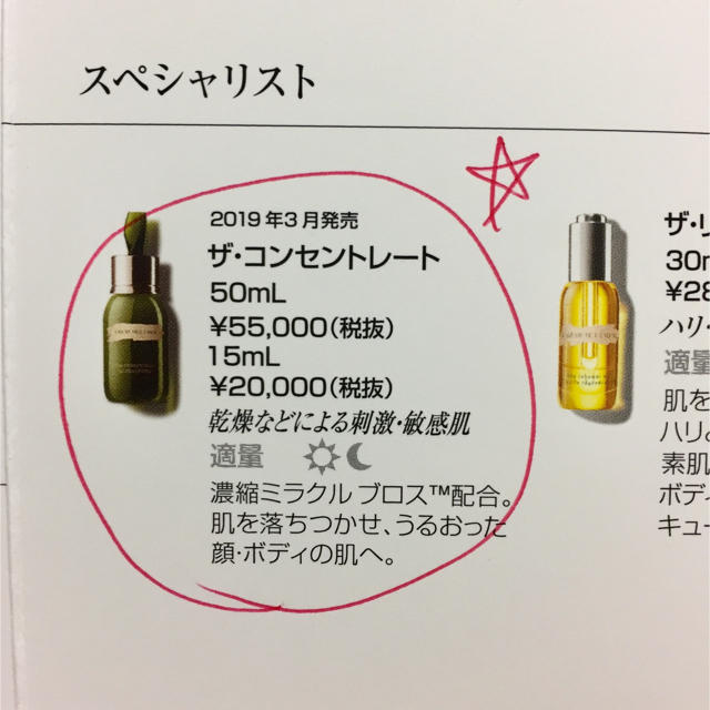 DE LA MER(ドゥラメール)の☆ドゥラメール☆  ザ・コンセントレート 3ml コスメ/美容のキット/セット(サンプル/トライアルキット)の商品写真