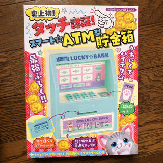 ちゃお2月号付録 ATM型 貯金箱(少女漫画)