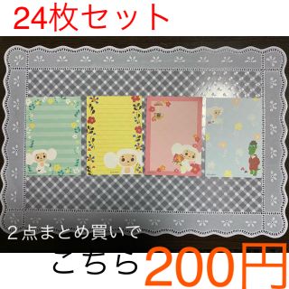 おすそ分け ２４枚 ２点で400円（ペーパー）チェブラーシュカ(カード/レター/ラッピング)