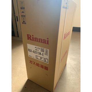 リンナイ(Rinnai)のプロフお読みください様 専用 給湯器(その他)