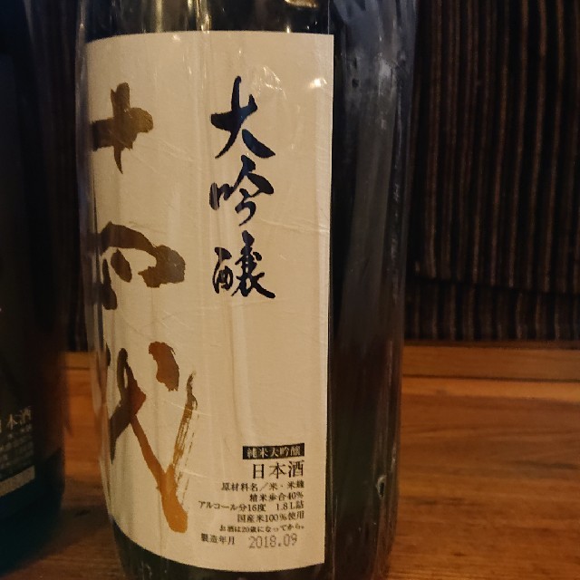 十四代 酒未来 ２本セット 食品/飲料/酒の酒(日本酒)の商品写真