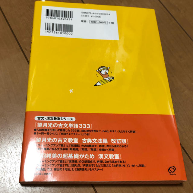 旺文社(オウブンシャ)の望月光の古文教室 古典文法編 エンタメ/ホビーの本(語学/参考書)の商品写真