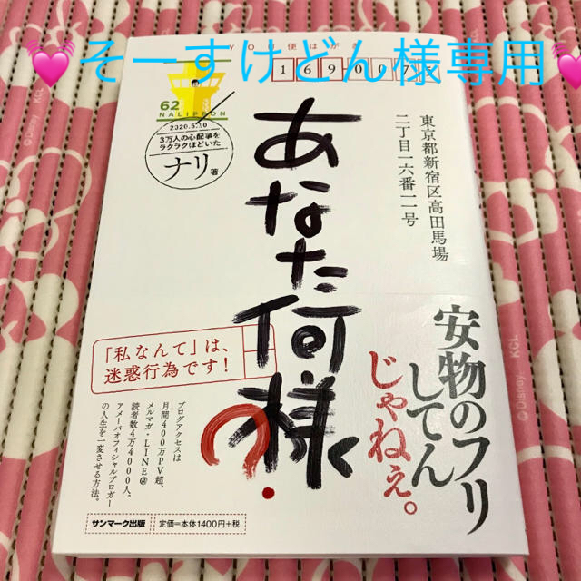 サンマーク出版(サンマークシュッパン)の📕そーすけどん様専用📕 エンタメ/ホビーの本(ノンフィクション/教養)の商品写真