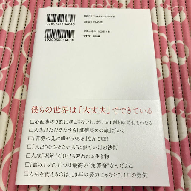 サンマーク出版(サンマークシュッパン)の📕そーすけどん様専用📕 エンタメ/ホビーの本(ノンフィクション/教養)の商品写真