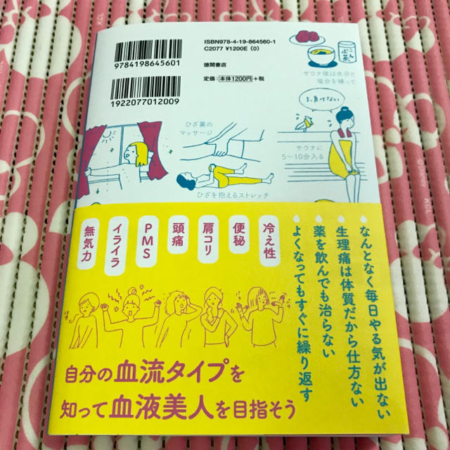 オトナ女子の不調がみるみる改善する本（石原新菜） エンタメ/ホビーの本(健康/医学)の商品写真