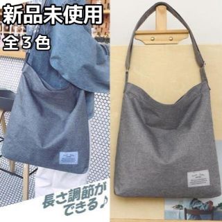 新品☆シンプルトートバッグ♪長さ調節してショルダーにも♪グレー他 全3色 (トートバッグ)