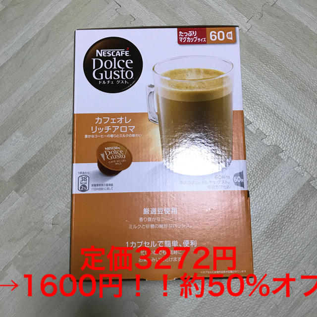 Nestle(ネスレ)のネスカフェ ドルチェグスト カプセル カフェオレ 食品/飲料/酒の飲料(コーヒー)の商品写真