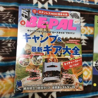 ショウガクカン(小学館)のbe-pal 2019年4月号 (趣味/スポーツ)