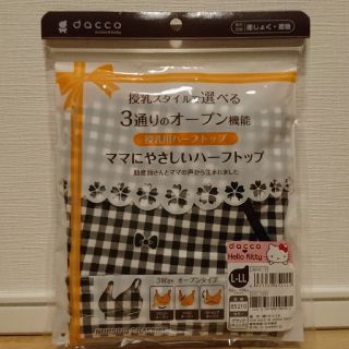 ハローキティ(ハローキティ)の【未開封】キティ柄 授乳用ハーフトップ(マタニティ下着)