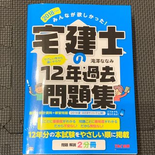 タックシュッパン(TAC出版)の宅建 過去問題集(語学/参考書)