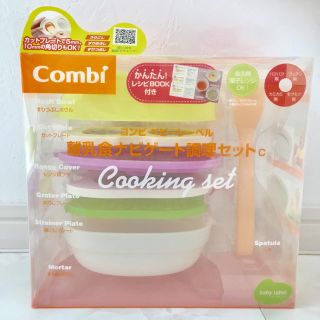 コンビ(combi)の♡使用2回♡コンビ♡離乳食ナビゲート調理セット♡(離乳食調理器具)