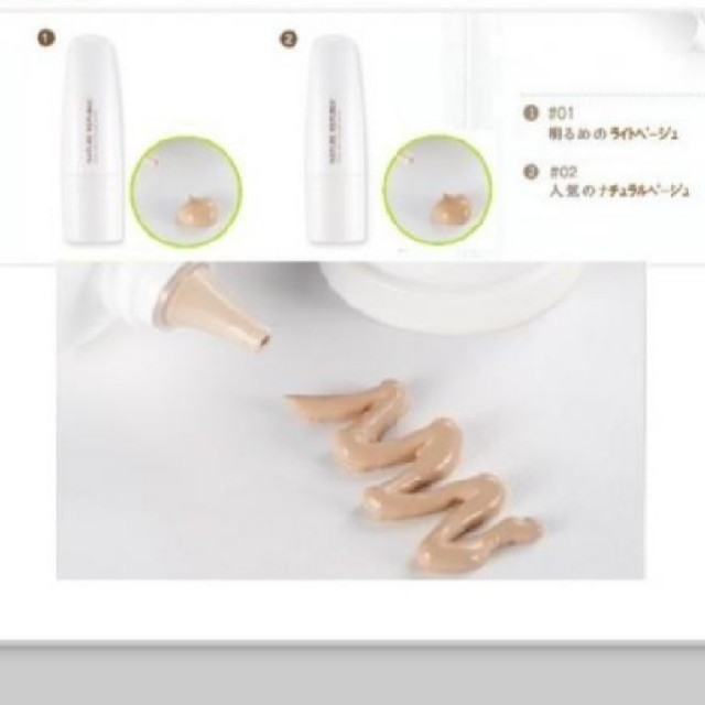 NATURE REPUBLIC(ネイチャーリパブリック)の【新品】SNAソリューションBBクリーム01 コスメ/美容のベースメイク/化粧品(BBクリーム)の商品写真