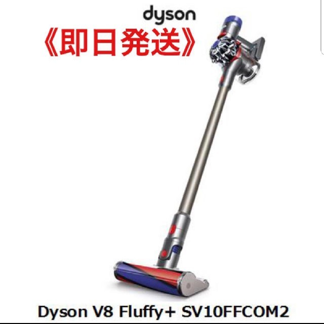 世界的に有名な Dyson - SV10FFCOM2 Fluffy+ V8 Dyson 掃除機