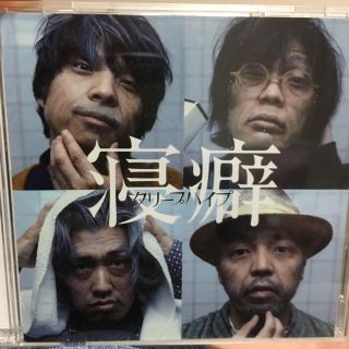 クリープハイプ.CD.寝癖(ポップス/ロック(邦楽))