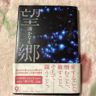 望郷(文学/小説)