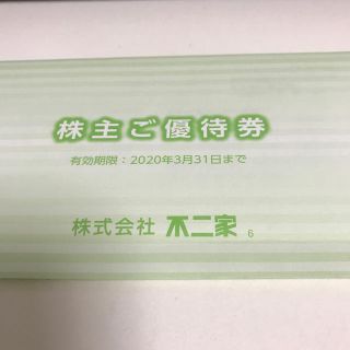 フジヤ(不二家)の不二家株主優待券(レストラン/食事券)