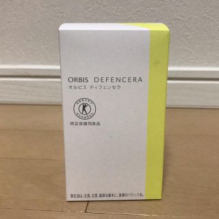 オルビス(ORBIS)のオルビスディフェンセラ(その他)