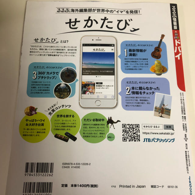 ドバイ  るるぶ エンタメ/ホビーの本(地図/旅行ガイド)の商品写真