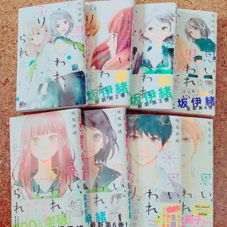 シュウエイシャ(集英社)の思い、思われ、ふり、ふられ(少女漫画)