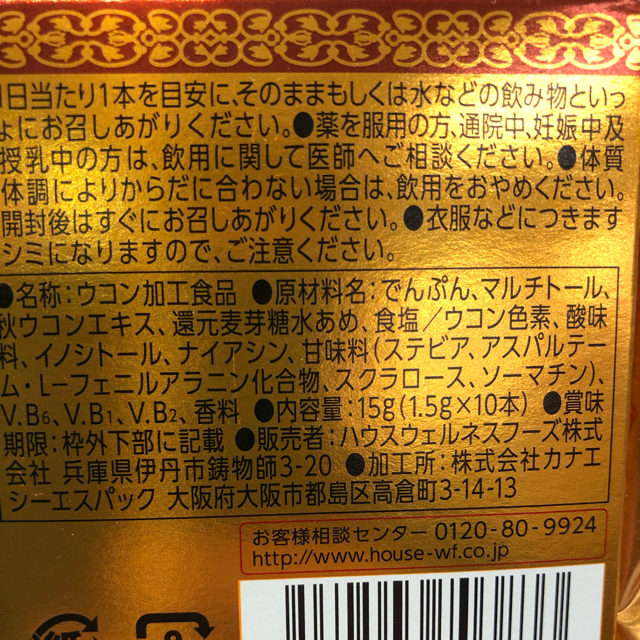 ハウス食品(ハウスショクヒン)のハウスウコンの力  顆粒  10包×3箱 食品/飲料/酒の健康食品(その他)の商品写真