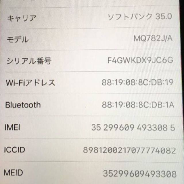 SIMフリー iPhone 8 スペースグレイ 64GB バッテリー97％