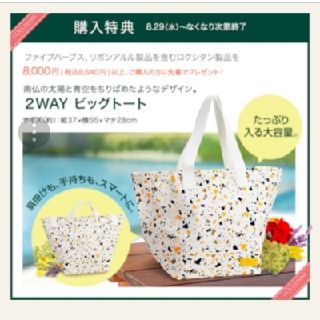 ロクシタン(L'OCCITANE)のL'OCCITANE　BIGサイズ　2way トートバック(トートバッグ)