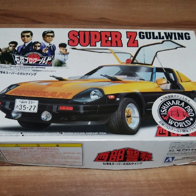 西部警察SUPER Z    GULLWING   リラクマ様専用限定です。 エンタメ/ホビーのおもちゃ/ぬいぐるみ(模型/プラモデル)の商品写真