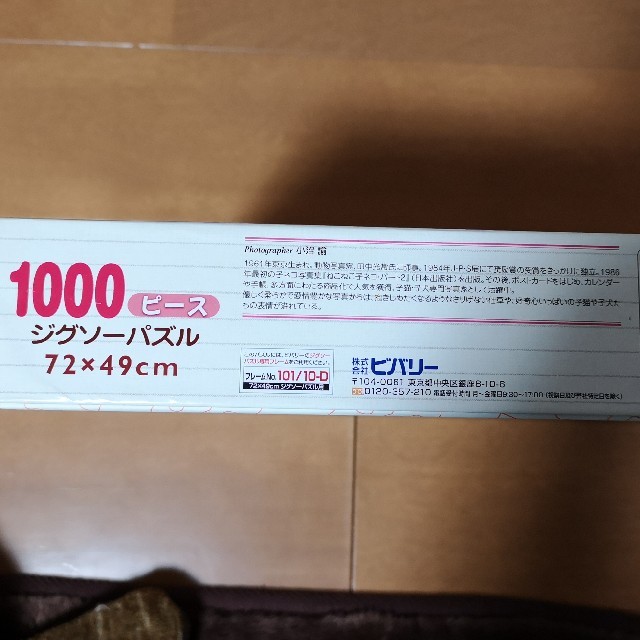 S送料別教えてください様専用　ジグソーパズル　恋するにゃんこ　1000ピース エンタメ/ホビーのエンタメ その他(その他)の商品写真