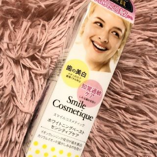 スマイルコスメティック(Smile Cosmetique)の【2本set】オーラルケア歯みがき粉(歯磨き粉)