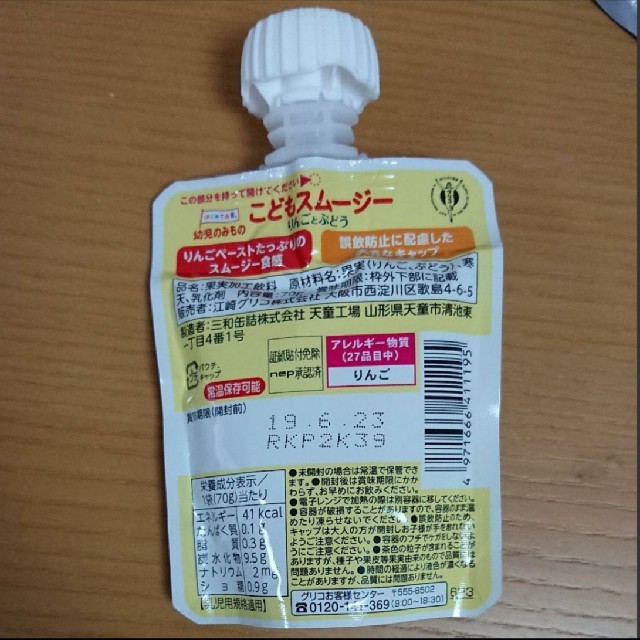 グリコ(グリコ)のグリコ こどもスムージー 食品/飲料/酒の飲料(その他)の商品写真