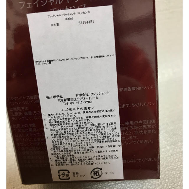 フェイシャルトリートメント エッセンス 化粧水 330mL SK2 SK-2 店舗在庫あり