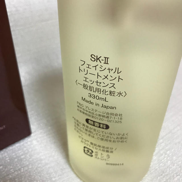 フェイシャルトリートメント エッセンス 化粧水 330mL SK2 SK-2 店舗在庫あり