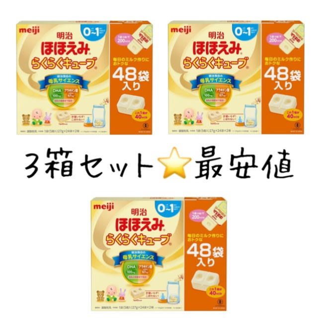 数量限定★ ほほえみ らくらくキューブ ３箱セット 送料無料