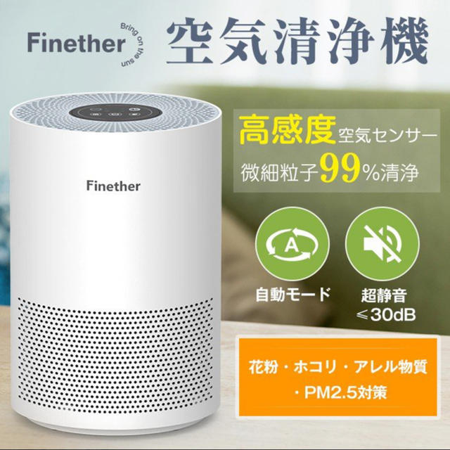 Finether EPI130 空気清浄機 花粉 コンパクト 軽量 シンプル生活家電