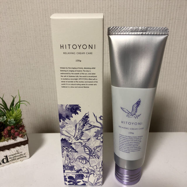 HITOYONI(ヒトヨニ)のヒトヨニ 洗い流さないヘアトリートメント/ボディクリーム 2本セット コスメ/美容のヘアケア/スタイリング(トリートメント)の商品写真