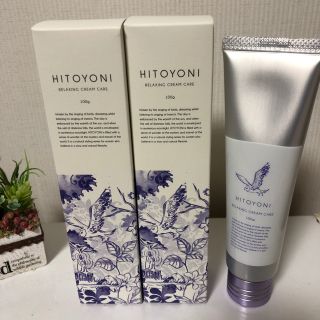 ヒトヨニ(HITOYONI)のヒトヨニ 洗い流さないヘアトリートメント/ボディクリーム 2本セット(トリートメント)