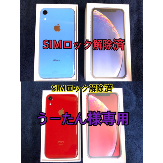 Apple - ☆うーたん☆ iPhoneXR 64GB ブルー  RED SIMフリー