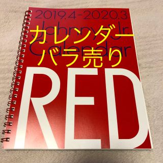 ジャニーズ(Johnny's)のジャニーズJrカレンダー RED(アイドルグッズ)