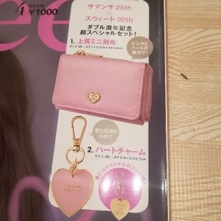 サマンサタバサ(Samantha Thavasa)のSweet　４月号　サマンサ　ミニ財布　ハートチャーム　 セット 付録のみ(財布)