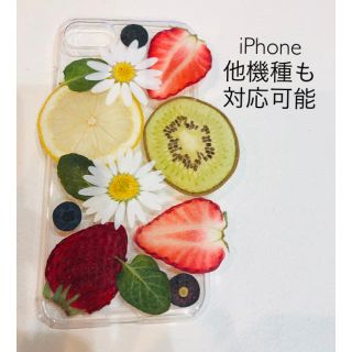 ハンドメイド  iPhoneケース スマホケース 押し花 押しフルーツ(スマホケース)