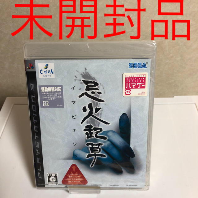 PlayStation3(プレイステーション3)のps3  忌火起草 ソフト 未開封 エンタメ/ホビーのゲームソフト/ゲーム機本体(家庭用ゲームソフト)の商品写真