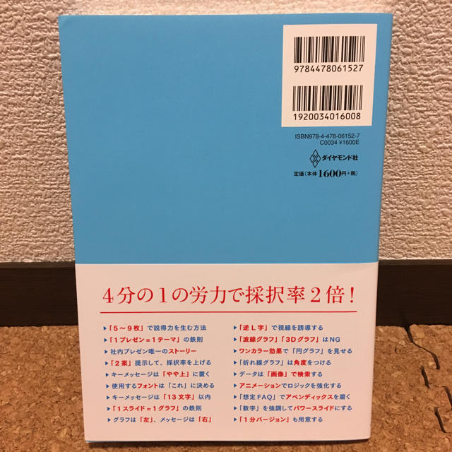  前田鎌利 社内プレゼンの資料作成術 エンタメ/ホビーの本(ビジネス/経済)の商品写真