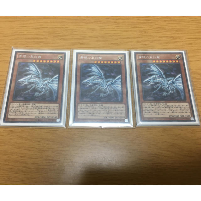 遊戯王(ユウギオウ)の青眼の亜白龍 3枚 エンタメ/ホビーのトレーディングカード(シングルカード)の商品写真