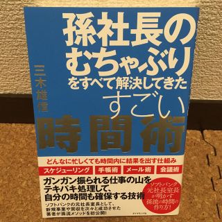 孫社長のむちゃぶり〜＋福岡市を経営する(ビジネス/経済)